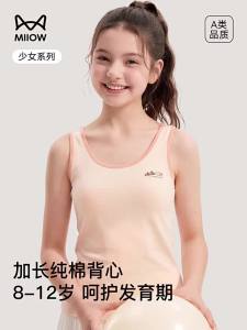 MiiOW | Child Growth Stage Summer Cotton Vest
