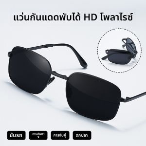 JIFANPAUL | Driving Sunglasses Polarized Photochromic Foldable UV Protection