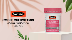 Swisse Ultivite Multivitamin With Folic Acid ผลิภภัณฑ์เสริมอาหาร อัลติไวท์ วิตามินรวม ผสมกรดโฟลิค (30 เม็ด)