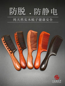 Natural Sandalwood Comb Massage Anti-Static Wide Ruler Fine Tooth for Men And Women Home Use Head Meridian Comb Personal Care