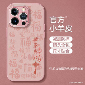 Xuanpu Metal Lamb Skin iPhone16 Case Womens Style Everything Goes Well Protection for Apple 16 XR XS 8P Creative Fashion Artistic