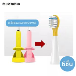 แปรงฟันไฟฟ้าแบบเปลี่ยนได้สำหรับเด็ก แปรงฟันไฟฟ้าแบบอัจฉริยะ เครื่องมือดูแลสุขภาพช่องปาก ทำความสะอาดลึก 12 ชิ้น