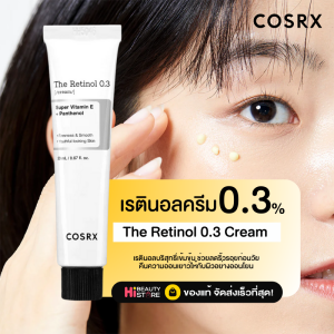COSRX The Retinol 0.3 Cream 20ml เรตินอล บริสุทธิ์ 0.3% ครีม ลดเลือนริ้วรอย วิตามิน อี + แพนทีนอล