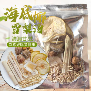 Sea Coconut & Snow Pear Soup Pack，Dried Sugarcane Imperata Root Fig Natural Soup Ingredients