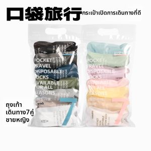 KOUDAILVXING | Disposable Sweat-absorbing Travel Socks