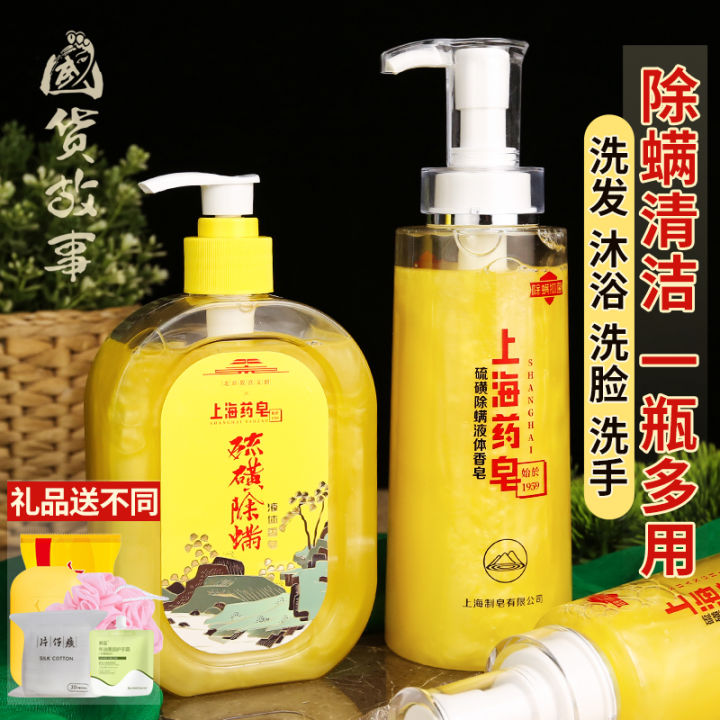 Shanghai Medicinal Soap Sulfur Liquid Soap Genuine Antibacterial Anti Mite Anti Itching Yellow