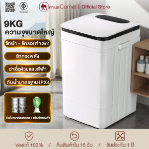 CAMEL เครื่องซักผ้า9kg เครื่องซักผ้า mini washing machine เครื่องซักรองเท้า เครื่องชักผ้ามินิ  แบบถังเดี่ยว กันน้ำ IPX4ทำความสะอาดล้ำลึก ฆ่าเชื้อเงียบ