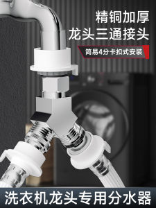 Vòi Chậu Giặt Máy Hai Đầu Vào Một Đầu Ra Chuyển Thành Ba Chiều Van Tách Nước Hai Đầu Ra Bằng Đồng Nguyên Khối