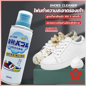 น้ำยาทำความสะอาดรองเท้าผ้าใบ โฟมทำความสะอาดรองเท้า ขนาดรองเท้าสีขาว 260ml Shoes Cleaner