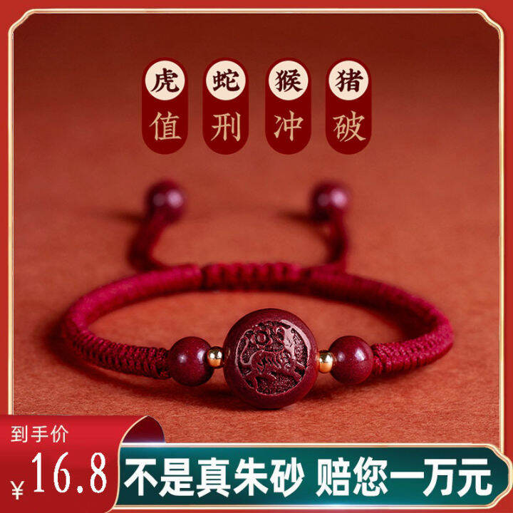 Raw Ore Cinnabar Age Red Rope Bracelet Female Zodiac Year Tiger Snake ...