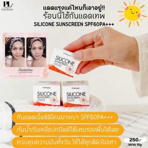 กันแดดเทพ🕉  spf60pa+++ เนื้อซิลิโคน เนื้อแป้ง กันน้ำ กันเหงื่อ เกลี่ยง่าย ปกปิดระดับ 3 ขนาด10g. | PL Skincare