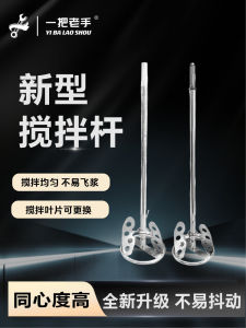 Professional สแตนเลสสตีลผสมพลาสเตอร์ผสมเครื่องค้อนไฟฟ้าผสมหัวฮาร์ดแวร์เครื่องมือสําหรับโครงการ DIY