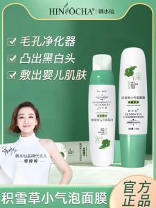 Hinsoca Korean Water Lily Micro Acid Snow Grass Small Bubble Mask Deep Cleaning Clay Mask Pore Shrinking Facial Mask