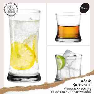 Ocean (โอเชี่ยน) แก้วน้ำ แก้ว ขายสำหรับ ถ้วยกาแฟ แก้วหรู แก้วบรั่นดี แก้วค็อกเทล รุ่น Tango มี 3 ขนาด