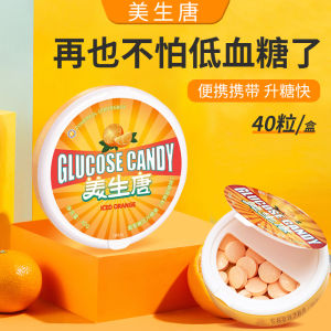 Fat-Free Glucose Supplement Candy Portable Low Blood Sugar Snacks High-End Boxed Traditional Candy for Physical Exams by Meisheng Tang