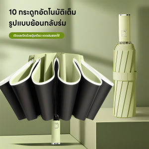 ร่มพับ ร่มกันแดดสิบกระดูก ร่มอัตโนมัติ ร่มกันน้ำ ร่มกันยูวี สวิตช์ปุ่มเดียว ร่มกันแสง ร่มแรงสูง พกพาง่าย หลายสไตล์ เพียงกดปุ่มเดียว ใช้ได้ทั้งกางร่มหรือหุบร่มได้