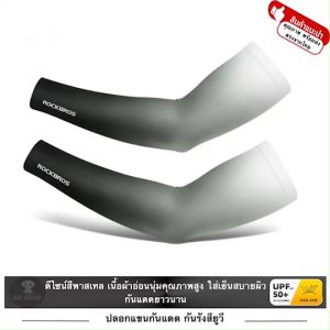 ROCKBROS ปลอกแขนกันแดด UV Arm sleeve รุ่น XT071 สีพาสเทล กันแดดยาวนาน ระบายอากาศ กันรังสียูวี UPF50+
