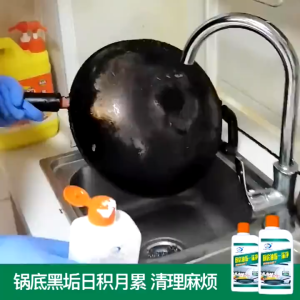 LKB Pan Pot Cookware bottom black dirt cleaning agent decontamination kitchen range hood degrease oil cleaning agent污垢清洁
