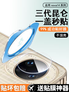 Huawei Nova14 Camera Lens Film Full Cover Protection Huawei Nova14 pro Ultra New Model Phone Lens Guard Screen Protector
