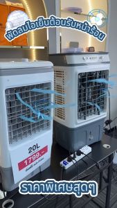 พัดลมไอเย็น พัดลมปรับอากาศ พัดลมไอน้ำ พัดลม Air Cooler 10 30 35 40 ลิตร เครื่องทำความเย็น เครื่องปรับอากาศ พร้อมส่ง sky home
