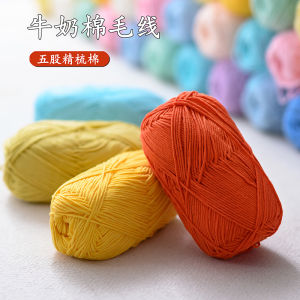 Xuefeier Five-Strand Milk Cotton Thread Baby Wool Ball Medium Thickness Hand-Woven Scarf Tools Wheels Crochet Thread 5
