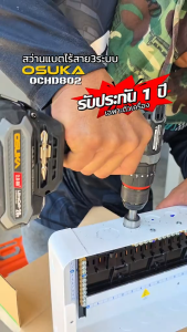 [ใหม่สุด] Osuka สว่านกระแทกไร้สาย ครบทุกรุ่น ประกัน6เดือน ไร้แปรงถ่าน เจาะ ขันสกรู กระแทก 20V สว่านแบตเตอรี่ สว่านไร้สาย