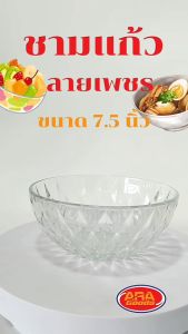 ชามสีแก้ว ชามแกง ชามสีเหลือง ชามใหญ่ ชุด 16 ชุด 7.5 นิ้ว 1 กล่อง 6 ใบ เป็นชุดชามแก้วลายใหญ่ ที่คุณสามารถซื้อผ่านระบบผ่านและการสั่งออนไลน์ได้