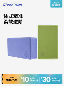 Decathlon Yoga Block Adult Dance High Density Yoga Aid Cork Foam Brick Special Dance Brick Eny0