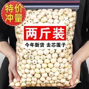 Deseeded White Lotus Seeds 2000g