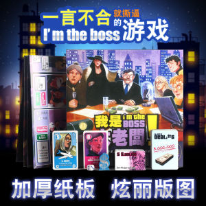 Chinese Version Board Game I Am the Big Boss for Adult Casual Gatherings Business Strategy Card Game Investment Finance