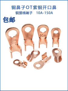 สายไฟสีม่วงทองแดง OT หัวเข็มขัดทองแดงเปิด 10A20A/30/50/80/100A หัวเข็มขัดทองแดงสำหรับงานวิศวกรรมไฟฟ้า