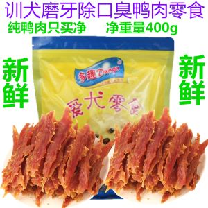 Dog Training Treats Duck Meat Dry Snacks Teddy Golden Retriever Training Reward Duck Meat Bars 400g Pet Dog Snack Big Gift Box