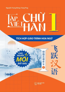 Sách - Tập Viết Chữ Hán: Tích Hợp Giáo Trình Hoa Ngữ - Tập 1 (ZB)