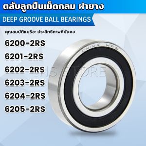 Ins ตลับลูกปืนเม็ดกลม ฝายาง DEEP GROOVE BALL BEARINGS