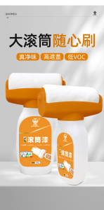 WE 3895 = 墙面滚筒漆 Wall Roller Paint ☞ 500g #English Version