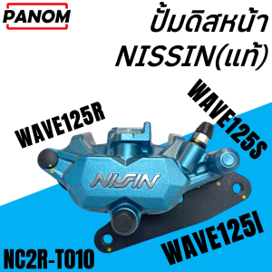 ปั้มดิสหน้า NISSIN(แท้) NC2R-T010 ข้างขวา WAVE125RSI บังลม WAVE100S MSX125 SONIC-NEW สีน้ำเงิน