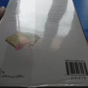 ปริศนารักจากกามเทพ ผู้เขียน อัญชรีย์ สำนักพิมพ์ แจ่มใส