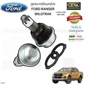 CB-1552 ลูกหมากปีกนกล่าง FORD RANGER WILDTRAK Hi-Lander ปี2015-2018 2WD4WD ตัวสูง จำนวนต่อ1คู่ Brand Cera คุณภาพเทียบเท่าของติดรถ