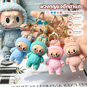 พร้อมส่งในไทย พวงกุญแจ Labubu PVC ลาบูบู้ จี้ตุ๊กตาการ์ตูน ป้องกันการสูญหาย สีชมพู/สีกากี/สีฟ้า/สีเขียว
