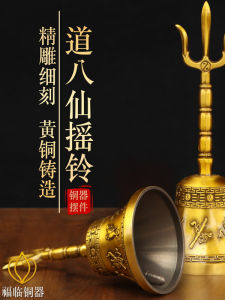 Pure Brass Sanqing Bell Three Pronged Bell Handheld Rattle Eight Auspicious Objects Ba Gua Copper Bell Gong Zen Tianpeng Emperor Clock