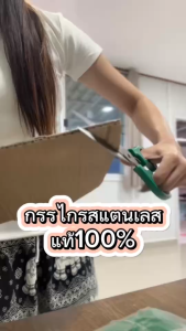 กรรไกร กรรไกรทำอาหาร กรรไกรทำครัว กรรไกรสแตนเลส ขนาด 195/265mm. กรรไกรตัดผ้า ไม่เป็นสนิม น้ำหนักเบา ตัดสบาย (ราคาขายส่ง)