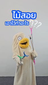 ไม้สอยพลาสติก ไม้สอยอลูมิเนียม ไม้สอยเบ็ดเตล็ด ปรับความยาวได้ แข็งแรง