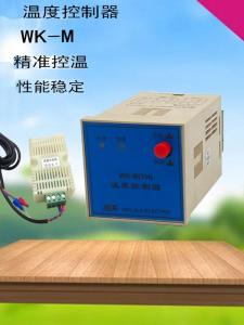 High Precision Automatic Manual Dehumidification Heating Controller Harulala WK-M(TH) Integrated Cabinet Temperature Controller