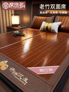 Natural Bamboo Cooling Mat Ice Silk Double Sided Thickened Old Style Mat Mattress Summer Home Use Breathable Antibacterial
