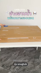 ๋Joyplanet อ่างอาบน้ำเด็กพับได้ พร้อมที่รองอาบน้ำ  Snugtub 2in1  รุ่น UW054