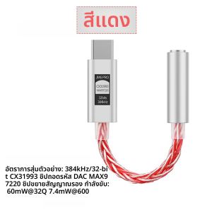 สายแปลงเสียง JCALLY JM6 Pro Type C เป็น 3.5 มม. แบบ USB พร้อมแอมป์ HiFi สำหรับหูฟัง iPhone Samsung Xiaomi