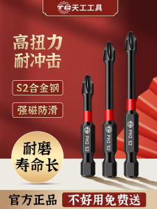 Tiangong High Hardness Cross Impact Driver Bit Set Chromium-Vanadium Alloy Steel Phillips Screwdriver Metric Standard