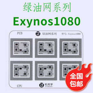 X60 1080 CPU Green Oil Net Repair for BGA Chip Motherboard Peeling High Quality Digital Accessories Universal Brand