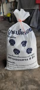 ปูนขาว ปูนหอย ปรับสภาพน้ำ  ปรับสภาพดินฆ่าเชื้อราในดิน ปรับค่าphไว้ลงสวนต่างๆปรับสภาพน้ำบ่อกุ้งบ่อปลาน้ำเสียถุงละ8กก