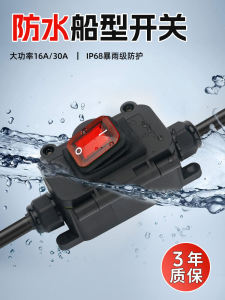 Waterproof Boat Shape Switch Outdoor Power Switch High Current 16A/30A Boat Switch Wiring Wire Box Megem Brand